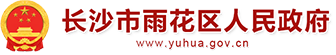 长沙市雨花区人民永信贵宾会